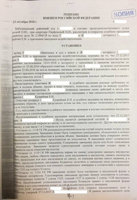 Картинка Дело о признании завещания недействительным