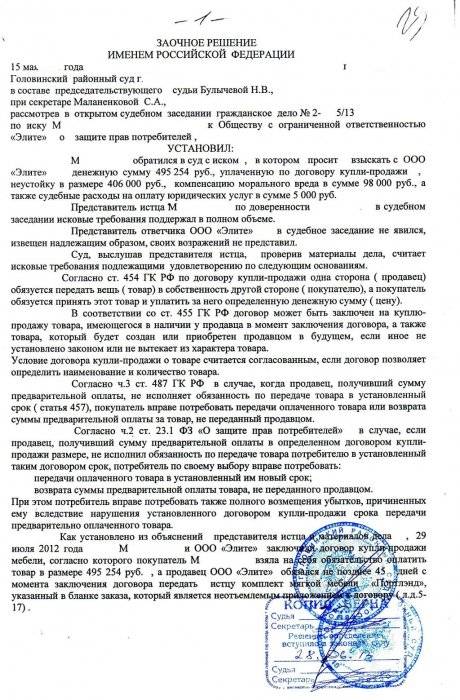 Картинка Неисполнение договора купли-продажи на приобретение мебели