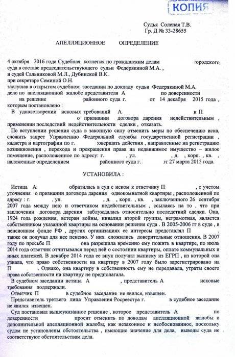 Картинка Признание недействительным договор дарения квартиры