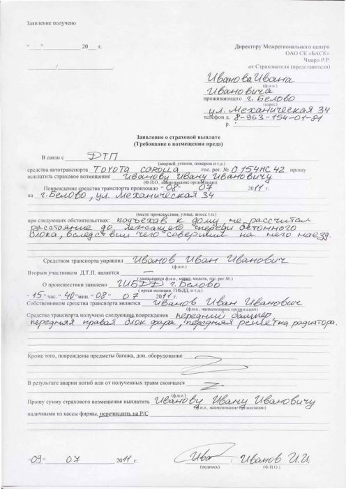 Картинка Заявление на страховую выплату