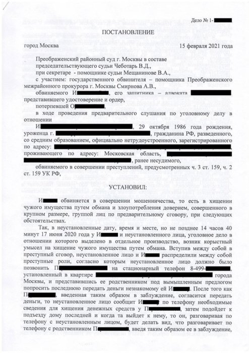 Картинка Прекращено уголовное дело по мошенничеству