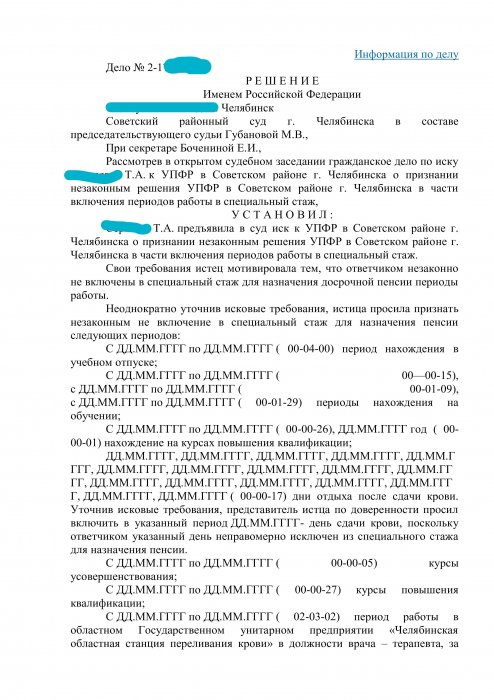 Картинка Дело об увеличении специального стажа