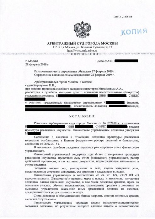 Картинка Списание долгов гражданина через банкротство