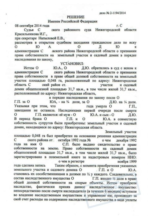 Картинка Отстояли право собственности на садовый участок