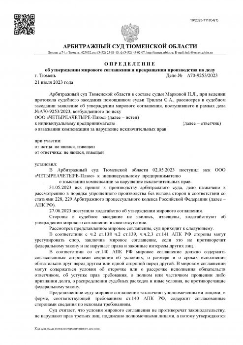 Картинка Нарушение исключительных прав на изображения элементов дизайна