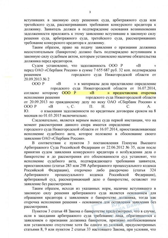 Отстояли право крупного предприятия на отсрочку выплаты долга