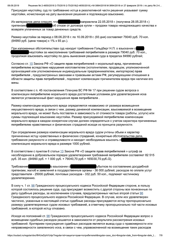 Возврат телевизора в магазин