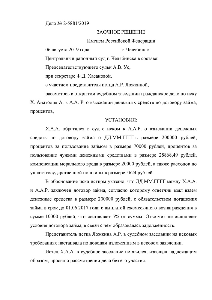 Дело о взыскании долгов в судебном порядке