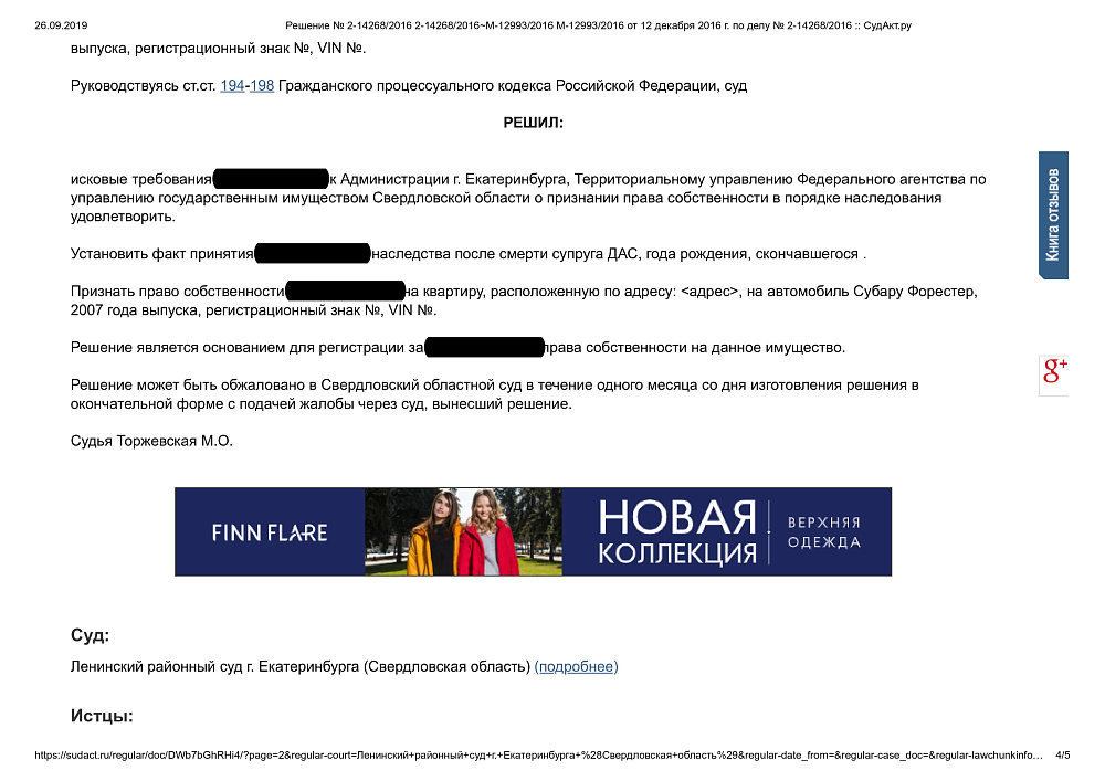 Признание права собственности на имущество в порядке наследования