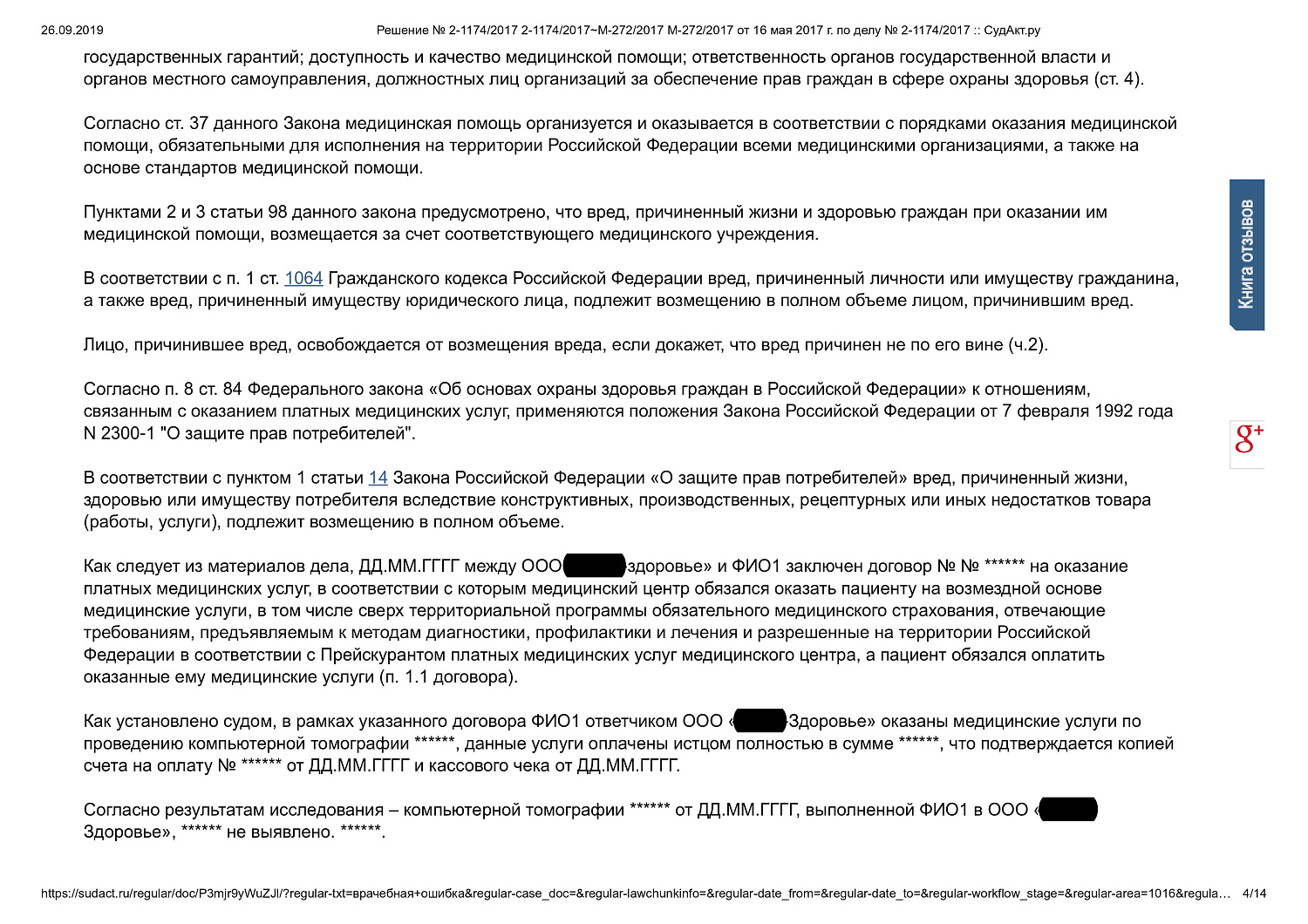 Картинка Взыскание с медицинской компании денежных средств