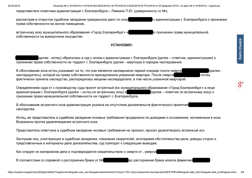 Признание права собственности на жилое помещение