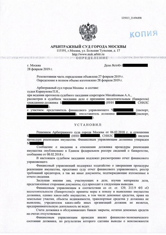 Списание долгов гражданина через банкротство