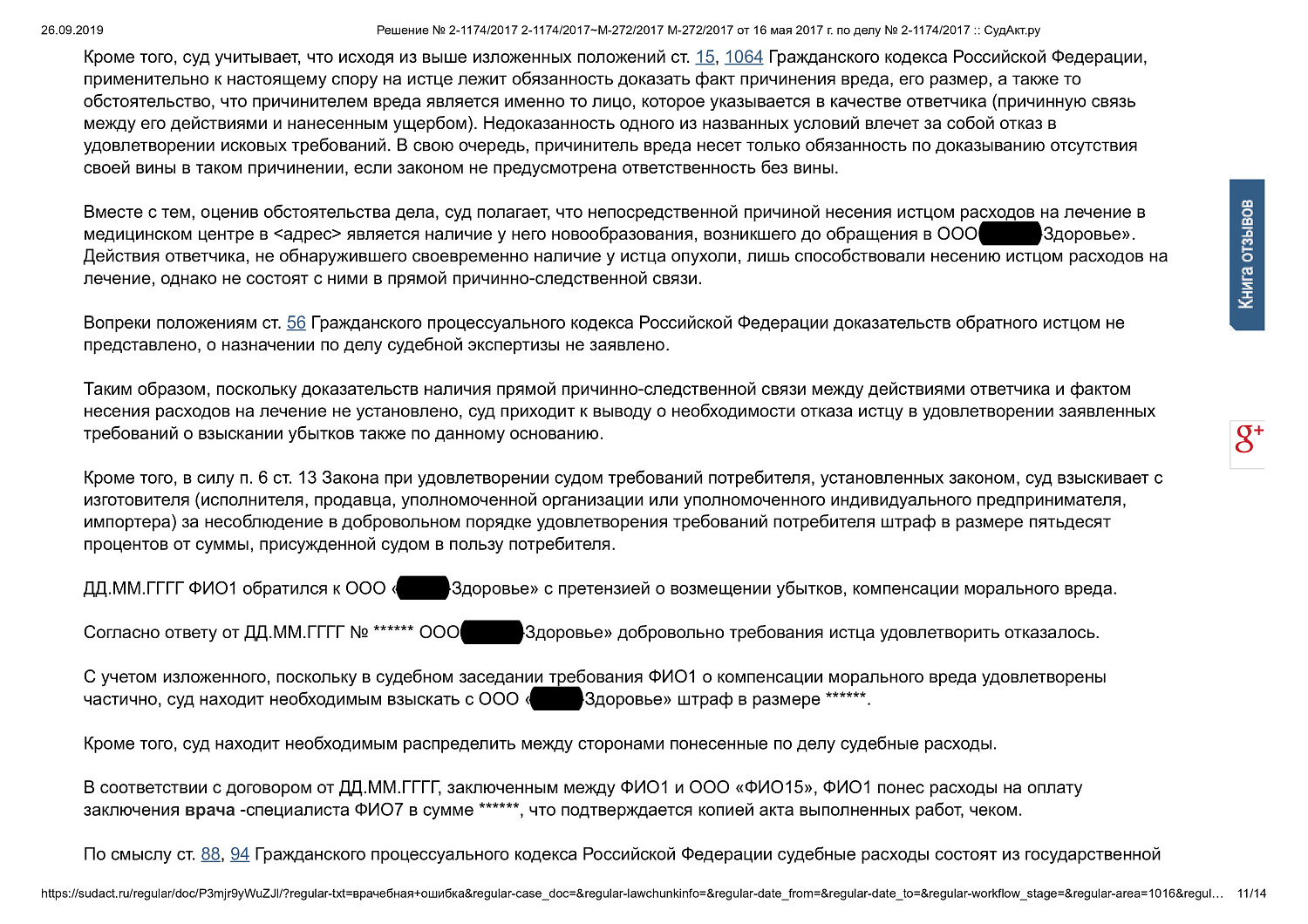 Картинка Взыскание с медицинской компании денежных средств