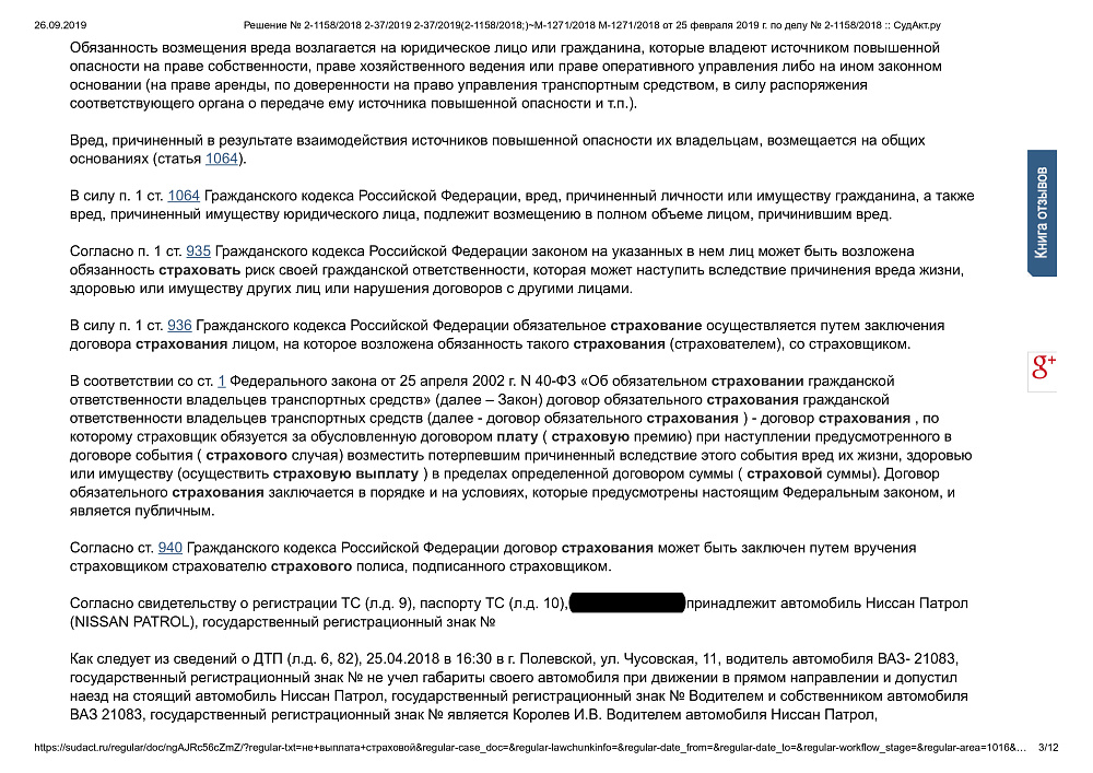 Требование к страховой компании о взыскании страхового возмещения