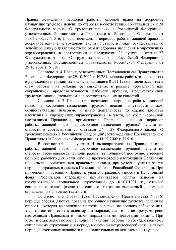 Дело об увеличении специального стажа