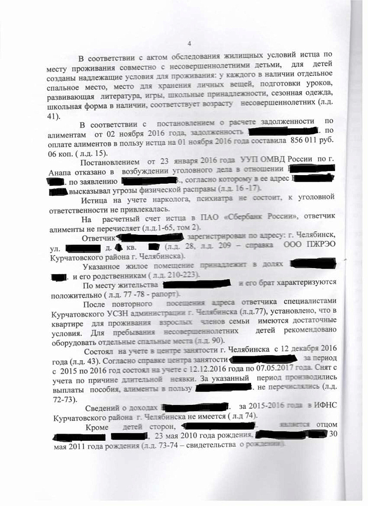 Дело о лишении родительских прав и взыскании алиментов